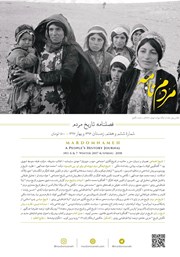 دانلود فصلنامه مردم‌نامه - شماره 6 و 7