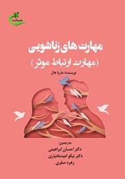 دانلود کتاب مهارت‌های زناشویی