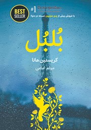 دانلود کتاب بلبل