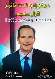 دانلود دیگران را تحت تاثیر قرار دهیم