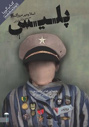 دانلود نمایش صوتی پلیس