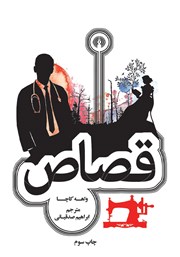 معرفی و دانلود کتاب قصاص