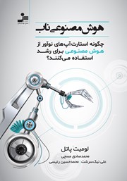 دانلود کتاب هوش مصنوعی ناب
