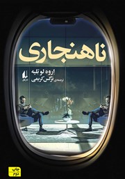 دانلود کتاب ناهنجاری