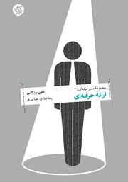 دانلود کتاب ارائه حرفه‌ای