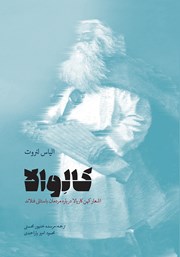 معرفی و دانلود کتاب کالوالا