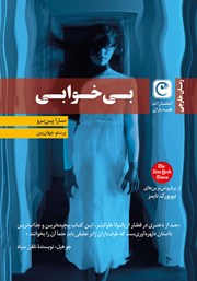 دانلود کتاب بی‌خوابی