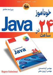 دانلود کتاب خودآموز Java در 24 ساعت