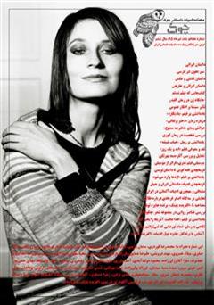 دانلود ماهنامه ادبیات داستانی چوک - شماره 71