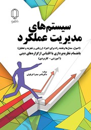 دانلود کتاب سیستم‌های مدیریت عملکرد