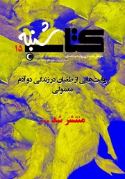 دانلود مجله صوتی کتاب شنبه - شماره پانزده