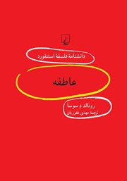 دانلود کتاب عاطفه