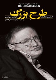 دانلود کتاب طرح بزرگ