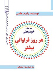 دانلود کتاب هر روز فراوانی بیشتر