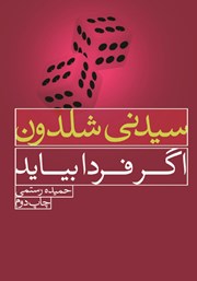 دانلود کتاب اگر فردا بیاید