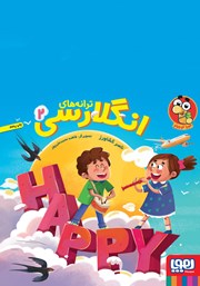 معرفی و دانلود کتاب ترانه‌های انگلارسی 2