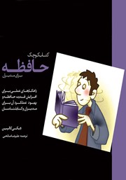 دانلود کتاب حافظه برای مدیران