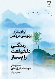 دانلود کتاب زندگی دلخواهت را بساز