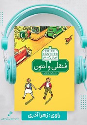 معرفی و دانلود کتاب صوتی فنقلی و آنتون