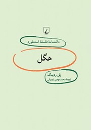 دانلود کتاب هگل