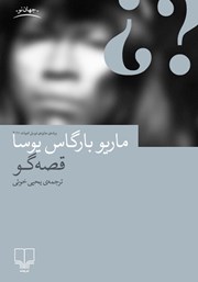 دانلود کتاب قصه‌گو