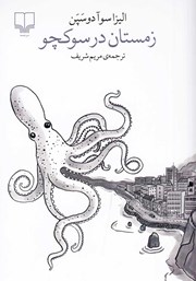 دانلود کتاب زمستان در سوکچو