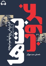 دانلود کتاب صوتی غروب بتها