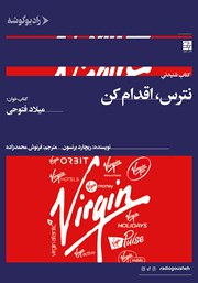 دانلود کتاب صوتی نترس اقدام کن