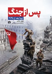 دانلود کتاب پس از جنگ