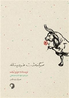 معرفی و دانلود کتاب سرگذشت فردیناند