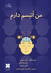 دانلود کتاب من اتیسم دارم