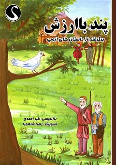 عکس جلد کتاب پند باارزش