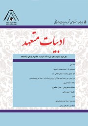 دانلود ماهنامه ادبیات متعهد - شماره 5