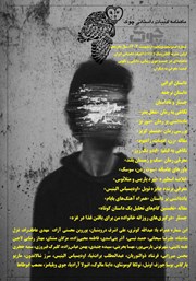 دانلود ماهنامه ادبیات داستانی چوک - شماره 165