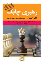 دانلود کتاب رهبری چابک