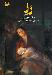 دانلود کتاب رز