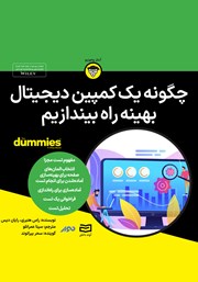 دانلود چگونه یک کمپین دیجیتال بهینه راه بیندازیم