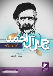 دانلود کتاب صوتی دید و بازدید