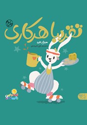 معرفی و دانلود کتاب تقریبا هر کاری