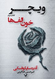 دانلود کتاب خون الف‌ها