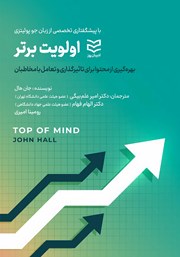 دانلود کتاب اولویت برتر