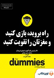 دانلود راه بروید، بازی کنید و مغزتان را تقویت کنید