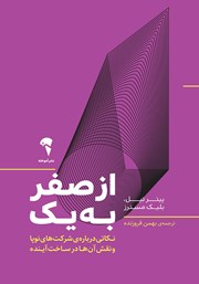 دانلود کتاب از صفر به یک