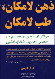 دانلود کتاب ذهن لامکان طب لامکان