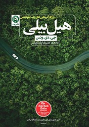 دانلود کتاب هیل بیلی