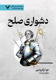 دانلود کتاب دشواری صلح