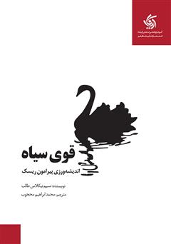 دانلود کتاب صوتی قوی سیاه