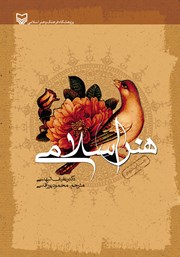 دانلود کتاب هنر اسلامی