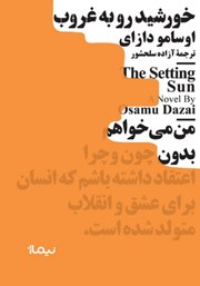 دانلود کتاب خورشید رو به غروب