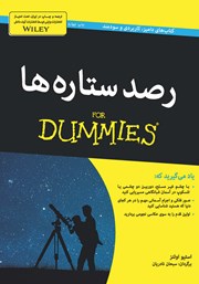 دانلود کتاب رصد ستاره‌ها